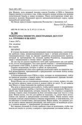 Телеграмма министра иностранных дел СССР А.А. Громыко в ЦК КПСС. 5 июля 1967 г. 
