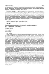 Телеграмма министра иностранных дел СССР А.А. Громыко в ЦК КПСС. 10 июля 1967 г.