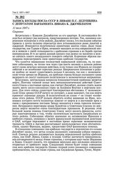 Запись беседы посла СССР в Ливане П.С. Дедушкина с депутатом парламента Ливана К. Джумблатом. 11 июля 1967 г. 