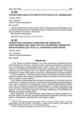 Телеграмма МИД СССР послу СССР в ОАР Д.П. Пожидаеву. 15 июля 1967 г. 