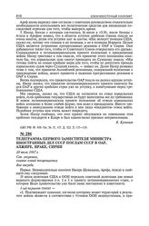 Телеграмма первого заместителя министра иностранных дел СССР послам СССР в ОАР, Алжире, Ираке, Сирии. 20 июля 1967 г. 