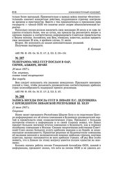 Телеграмма МИД СССР послам в ОАР, Сирии, Алжире, Ираке. 20 июля 1967 г. 