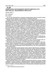 Телеграмма постоянного представителя СССР при ООН Н.Т. Федоренко в МИД СССР. 30 июля 1967 г. 