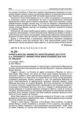 Запись беседы министра иностранных дел СССР А.А. Громыко с министром иностранных дел ОАР М. Риадом. Нью-Йорк. 25 сентября 1967 г.