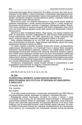 Телеграмма первого заместителя министра иностранных дел СССР В.В. Кузнецова из Нью-Йорка в МИД СССР. 18 октября 1967 г. 