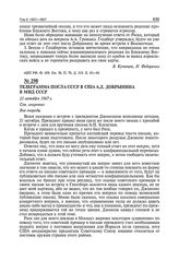 Телеграмма посла СССР в США А.Ф. Добрынина в МИД СССР. 21 октября 1967 г. 
