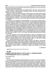 Запись беседы посла СССР в ОАР С.А. Виноградова с президентом ОАР Г.А. Насером. 24 октября 1967 г. 