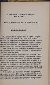 I Конференция солидарности народов Азии и Африки. Каир, 26 декабря 1937 г.-1 января 1938 г. Декларация