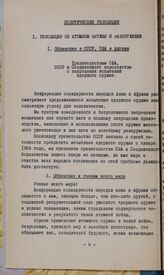 I Конференция солидарности народов Азии и Африки. Каир, 26 декабря 1937 г.-1 января 1938 г. Политические резолюции. I. Резолюции об атомном оружии и разоружении. 2. Обращение к ученым всего мира