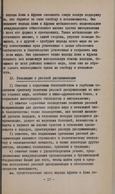 I Конференция солидарности народов Азии и Африки. Каир, 26 декабря 1937 г.-1 января 1938 г. Политические резолюции. IV. Резолюция о расовой дискриминации