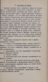 I Конференция солидарности народов Азии и Африки. Каир, 26 декабря 1937 г.-1 января 1938 г. Политические резолюции. V. Резолюция об Алжире