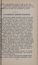 I Конференция солидарности народов Азии и Африки. Каир, 26 декабря 1937 г.-1 января 1938 г. Об экономическом и техническом сотрудничестве