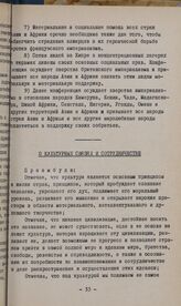 I Конференция солидарности народов Азии и Африки. Каир, 26 декабря 1937 г.-1 января 1938 г. О культурных связях и сотрудничестве