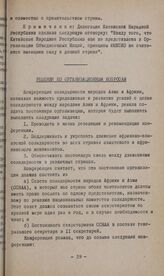 I Конференция солидарности народов Азии и Африки. Каир, 26 декабря 1937 г.-1 января 1938 г. Решения по организационным вопросам