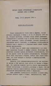 Сессия Совета Организации солидарности народов Азии и Африки. Каир, 11-13 февраля 1959 г. Декларация