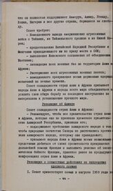 Сессия Совета Организации солидарности народов Азии и Африки. Каир, 11-13 февраля 1959 г. Резолюция об Алжире