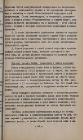 Сессия Совета Организации солидарности народов Азии и Африки. Каир, 11-13 февраля 1959 г. Протест против бойни, учиненной в Южном Вьетнаме