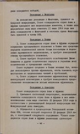 Сессия Совета Организации солидарности народов Азии и Африки. Каир, 11-13 февраля 1959 г. Резолюция о Монголии