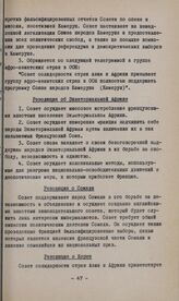 Сессия Совета Организации солидарности народов Азии и Африки. Каир, 11-13 февраля 1959 г. Резолюция об Экваториальной Африке