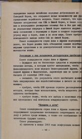 Сессия Совета Организации солидарности народов Азии и Африки. Каир, 11-13 февраля 1959 г. Резолюция о так называемом деголлевском плебисците