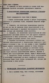 Сессия Совета Организации солидарности народов Азии и Африки. Каир, 11-13 февраля 1959 г. Рекомендации относительно дальнейшей деятельности