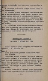 Сессия Совета Организации солидарности народов Азии и Африки. Каир, 11-13 февраля 1959 г. Рекомендации, принятые на заседании 11 февраля 1959 года