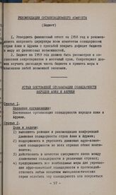 Сессия Совета Организации солидарности народов Азии и Африки. Каир, 11-13 февраля 1959 г. Рекомендации Организационного комитета (Бюджет)