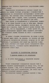 II-ая конференция Организации солидарности народов Азии и Африки. Конакри, 11-15 апреля 1960 г. Резолюция по политическим вопросам. О ядерном оружии и его испытаниях