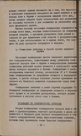 II-ая конференция Организации солидарности народов Азии и Африки. Конакри, 11-15 апреля 1960 г. Резолюция по экономическим вопросам