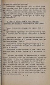 II-ая конференция Организации солидарности народов Азии и Африки. Конакри, 11-15 апреля 1960 г. О единстве и солидарности Афро-Азиатских народов в борьбе против колониализма и империализма