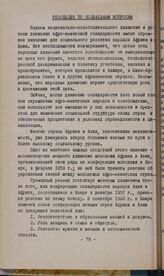 II-ая конференция Организации солидарности народов Азии и Африки. Конакри, 11-15 апреля 1960 г. Резолюция по социальным вопросам