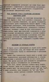 II-ая конференция Организации солидарности народов Азии и Африки. Конакри, 11-15 апреля 1960 г. Резолюция по вопросам культуры