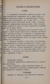 II-ая конференция Организации солидарности народов Азии и Африки. Конакри, 11-15 апреля 1960 г. Резолюция по отдельным странам. О Корее