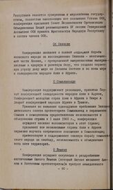 II-ая конференция Организации солидарности народов Азии и Африки. Конакри, 11-15 апреля 1960 г. Резолюция по отдельным странам. Об Окинаве
