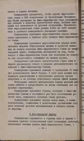 II-ая конференция Организации солидарности народов Азии и Африки. Конакри, 11-15 апреля 1960 г. Резолюция по отдельным странам. О Юго-Западной Африке