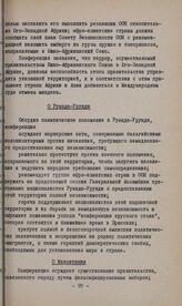 II-ая конференция Организации солидарности народов Азии и Африки. Конакри, 11-15 апреля 1960 г. Резолюция по отдельным странам. О Мавритании