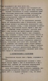 II-ая конференция Организации солидарности народов Азии и Африки. Конакри, 11-15 апреля 1960 г. О сосуществовании и разоружении