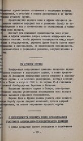 II-ая конференция Организации солидарности народов Азии и Африки. Конакри, 11-15 апреля 1960 г. Об атомном оружии