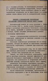 Сессия Исполнительного комитета Организации солидарности народов Азии и Африки. Бейрут, 9-13 ноября 1960 г. Решения и рекомендации относительно Организации солидарности народов Азии и Африки
