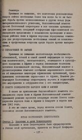 Сессия Исполнительного комитета Организации солидарности народов Азии и Африки. Бейрут, 9-13 ноября 1960 г. Устав Постоянного секретариата