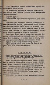 Чрезвычайная сессия Совета солидарности народов Азии и Африки. Каир, 21-22 января 1961 г. Обращение Совета солидарности народов Азии и Африки к правительствам стран Азии и Африки и к правительствам всех миролюбивых государств мира