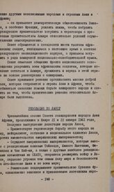 Чрезвычайная сессия Совета солидарности народов Азии и Африки. Каир, 21-22 января 1961 г. Резолюция по Лаосу