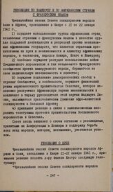 Чрезвычайная сессия Совета солидарности народов Азии и Африки. Каир, 21-22 января 1961 г. Резолюция по Камеруну и по Африканским странам с французским языком