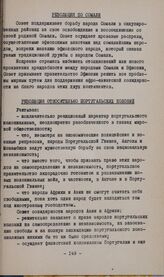 Чрезвычайная сессия Совета солидарности народов Азии и Африки. Каир, 21-22 января 1961 г. Резолюция по Сомали