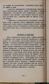 Чрезвычайная сессия Совета солидарности народов Азии и Африки. Каир, 21-22 января 1961 г. Резолюция по Палестине
