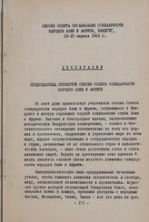 Сессия Совета Организации солидарности народов Азии и Африки. Бандунг, 10-15 апреля 1961 г. Декларации. Приветствие Председателя Совета Министров СССР Н. Хрущева. 9 апреля 1961 г.