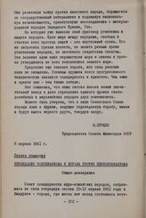 Сессия Совета Организации солидарности народов Азии и Африки. Бандунг, 10-15 апреля 1961 г. Декларации. Первая комиссия. Ликвидация колониализма и борьба против колониализма