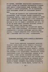 Сессия Совета Организации солидарности народов Азии и Африки. Бандунг, 10-15 апреля 1961 г. Первая комиссия. Специальная резолюция против атомного и водородного оружия
