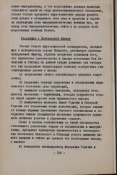 Сессия Совета Организации солидарности народов Азии и Африки. Бандунг, 10-15 апреля 1961 г. Первая комиссия. Резолюция о Центральной Африке