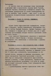 Сессия Совета Организации солидарности народов Азии и Африки. Бандунг, 10-15 апреля 1961 г. Первая комиссия. Резолюция о борцах за свободу, томящихся в тюрьмах